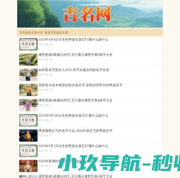 宝宝起名,免费起名,男孩名字,女孩名字,五行起名