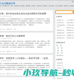 个人生活数据分享