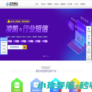 凌凯通信_成都凌凯短信平台公司_成都短信平台_成都短信公司_短信验证码_短信接口_短信平台服务商_凌凯通信网
