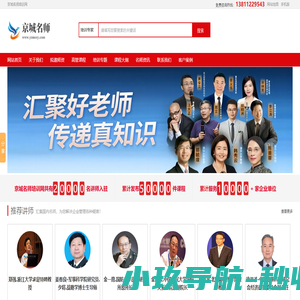 找嘉宾、专家、大咖讲师、培训师就上京城名师-京城名师培训网