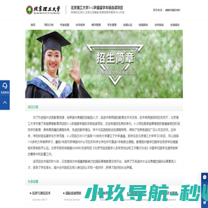 北京理工大学SQA3+1/3+2国际本科项目招生中心