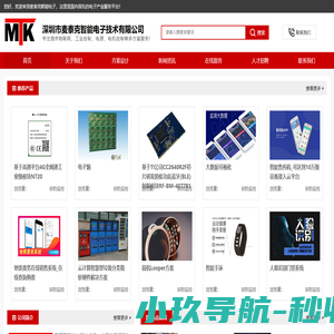 深圳市麦泰克智能电子技术有限公司