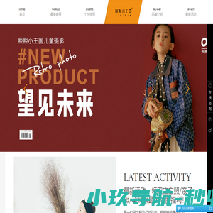 熙熙小王国儿童摄影官网|百天照|满月照|周岁照|儿童照|孕妇照|亲子照|全家福|婴儿游泳|