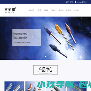 保定柯柏得切削工具有限公司