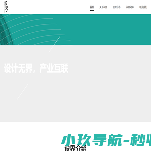 设界-设计无界,产业互联_时尚联合办公展示空间