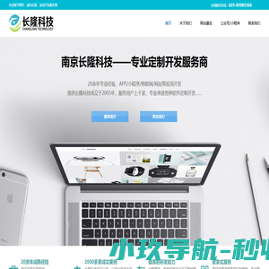 南京长隆科技，多年专业经验-南京网站开发，小程序开发-南京公众号开发-南京软件定制