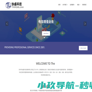 深圳市协盛科技发展有限公司