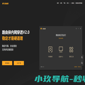 路由侠-局域网变公网
