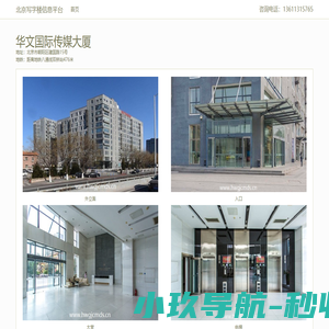 华文国际传媒大厦 - 首页