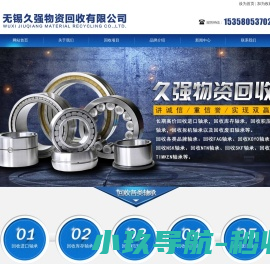 无锡久强物资回收有限公司