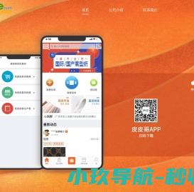 皮革/人造革行业信息服务平台