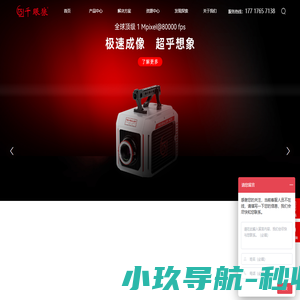 高速相机_高速摄像机_千眼狼(Revealer)