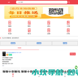 志丹便民——搭建地方最权威O2O生活平台；