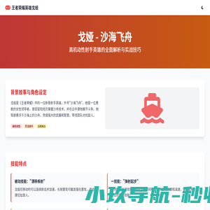 王者荣耀戈娅怎么玩-戈娅铭文出装技能连招教学 - 王者荣耀女英雄