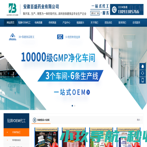 保健食品代工厂家-百盛药业专注10年