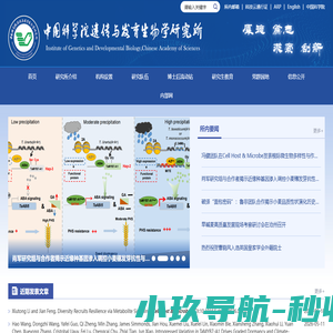 中国科学院遗传与发育生物学研究所