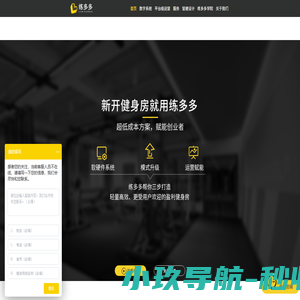 练多多-健身场馆数字管理增收系统 快速升级 健身房管理系统