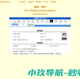 极简简历