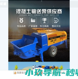 混凝土输送泵