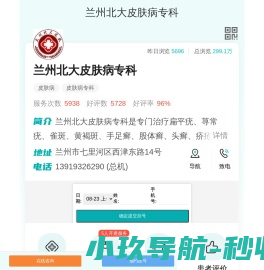 兰州北大皮肤病专科「预约挂号平台」兰州治疗皮肤病专科医保单位(好医院更推荐）