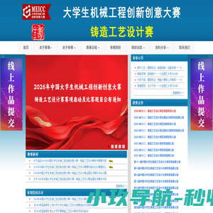 MEICC--铸造工艺设计赛