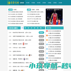 NBA录像吧-NBA录像回放_NBA直播吧_98个人篮球