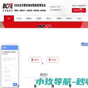 BCFE2025北京餐饮食材预制菜博览会