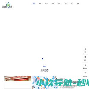 中田认证,ISO认证,ISO9001认证,ISO14001认证,ISO45001认证