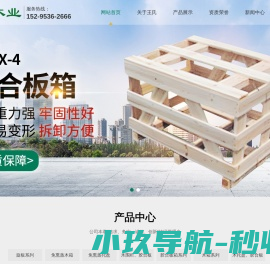 盐城王氏木业有限公司
