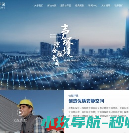 四川噪音治理,四川噪音治理公司,四川噪声治理,成都新仪征环保科技有限公司
