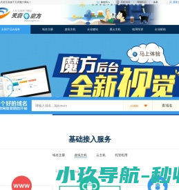 天府互联