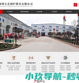 郑州天艺围栏模具有限公司