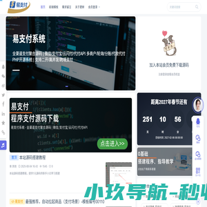 易支付系统 - 全渠道支付聚合源码 | 微信/支付宝/云闪付/代付API