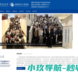 塑性成形技术与装备研究院