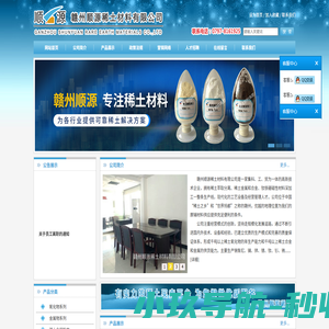 赣州顺源稀土材料有限公司