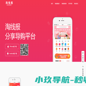 淘线报APP_淘线报社交分享导购平台_淘线报APP官方网站