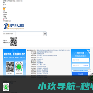 和平县人才网