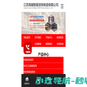 重型货架厂家-仓库阁楼货架生产-江苏海猫智能货架制造有限公司
