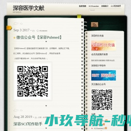 深容医学文献