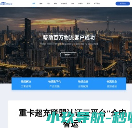 货运中国