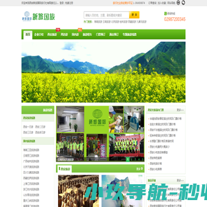 西安旅行社 西安旅游公司 来西安旅游 找正规西安旅行社 就选新旅国旅！