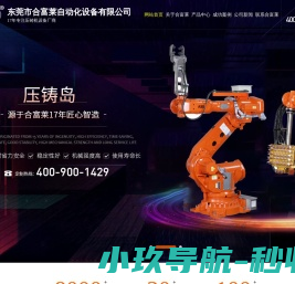 东莞市合富莱自动化设备有限公司