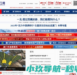 厦门网