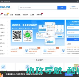 马鞍山人才网官网