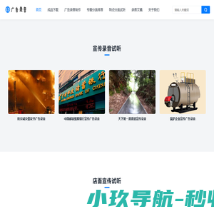 广告录音制作-宣传录音制作-叫卖录音下载-吾爱录音网