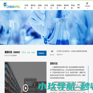 上海康鹏科技股份有限公司