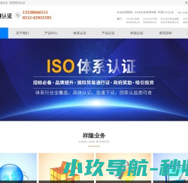 苏州祥隆认证咨询有限公司