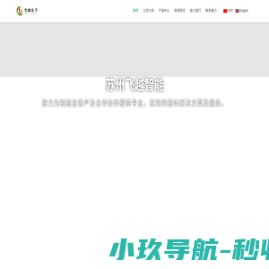 苏州飞越电子设备有限公司，FCT/ICT测试，力学测试 ，视觉检测，寿命老化测试，半导体检测设备，汽车电子设备