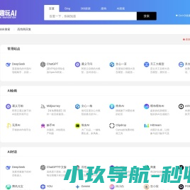 趣玩AI导航