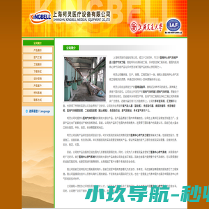 上海柯灵医疗,中国医用中心供氧系统核心供应商，主营医用设备带、气体终端、气体报警箱、呼叫系统等产品，并实施医用气体工程